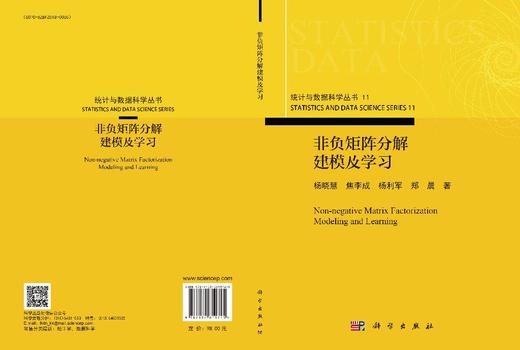非负矩阵分解建模及学习 杨晓慧等 9787030811745 商品图3