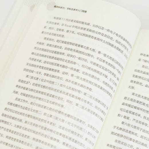 *科研力：本科生学术入门指南 吴晓君北京航空航天大学教授著 科研能力提升 写论文读文献 商品图4