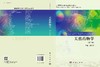 天然药物学（第四版） 9787030812599 商品缩略图3