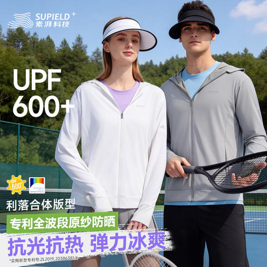 素湃Supield全波段防晒衣专业防紫外线夏季皮肤衣外套防晒服女男F306B 商品图0