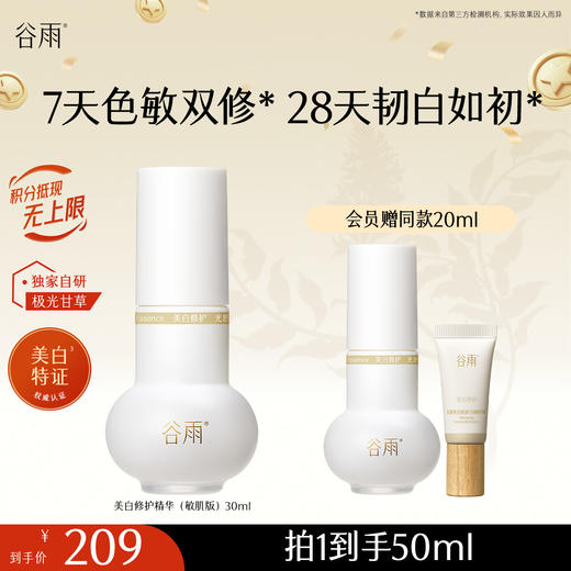【十周年庆典】谷雨实验室系列美白精华 光感美白淡斑匀透精华液 商品图2