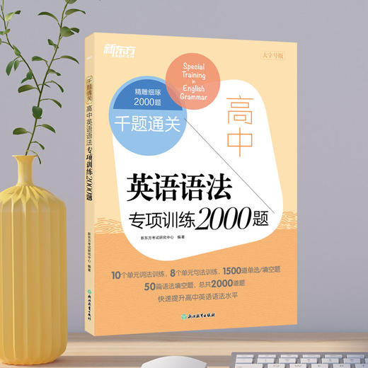 千题通关 高中英语语法专项训练2000题 商品图2