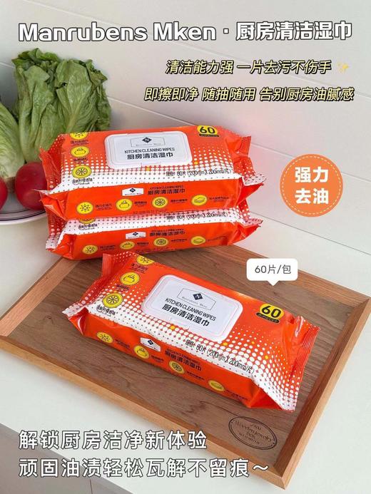 ManrubensMken•厨房清洁湿巾❗️39.9元💰5大包❗️懒人厨房神器❗️ 加大加厚无纺布，韧不易破、不掉絮 ✅吸油超强，一张擦完一整个灶台。xb 商品图0