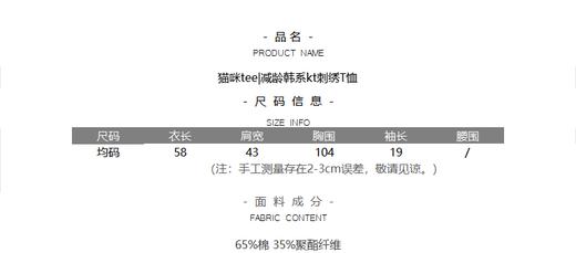 猫咪tee|减龄韩系kt刺绣T恤 商品图5