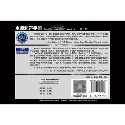 重症超声手册（第5版） 商品图2
