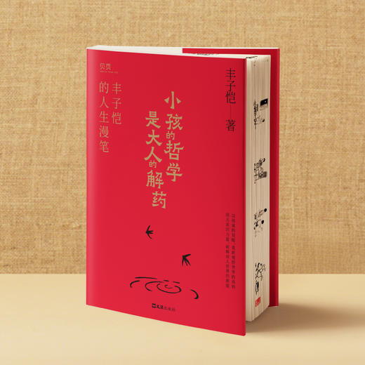 小孩的哲学是大人的解药：丰子恺的人生解药 商品图8