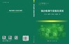 铜冶炼烟尘资源化利用 刘恢等 9787030850676 商品缩略图3
