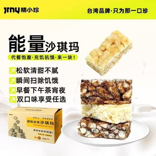 【能量补给！健康升级】精益珍沙琪玛多口味整箱传统糕点休闲零食小吃饱腹点心早餐食品。xb 商品图0