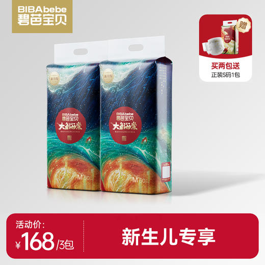 【新生儿专享买二送一】碧芭宝贝 大鱼海棠系列鎏金装腰贴型婴儿纸尿裤拉拉裤，赠品默认纸尿裤S码不可换码 商品图0