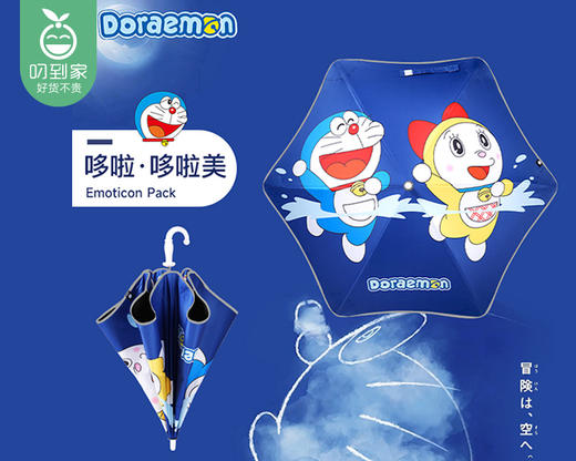 【快递到家】日本Mamoru哆啦a梦儿童晴雨伞（直径83cm 高71cm/把） 商品图2
