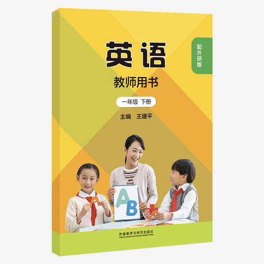 新交际英语（教师用书）(26春/25秋全国版) 商品图0