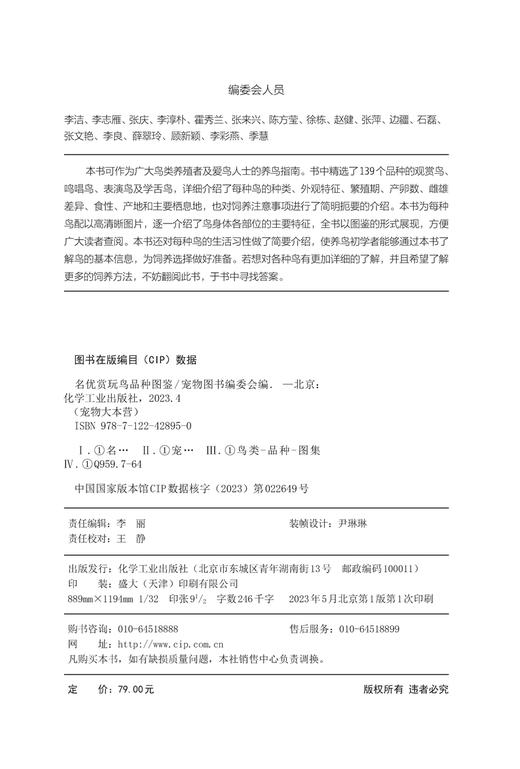 宠物大本营--名优赏玩鸟品种图鉴 商品图5