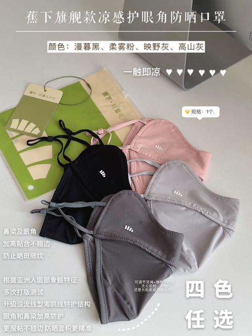【蕉下旗舰款凉感护眼角防晒口罩】防晒+护肤二合一下巴也能做SPA方圆脸戴上直接拿下小v脸!冰冰凉凉炒鸡适合夏天! 商品图3