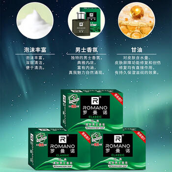 罗曼诺（ROMANO）男士香皂 沐浴清洁温和控油 香味持久留香多用型香皂105g*3 /个人护理 /身体护理 /香皂 商品图6