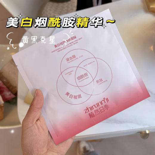 植然日季-抗初纹提弹补水奶浆面膜/舒缓修肤纯露面膜/植然日季-美白祛斑焕肤面膜(10片装/盒)  面膜 面贴 商品图3