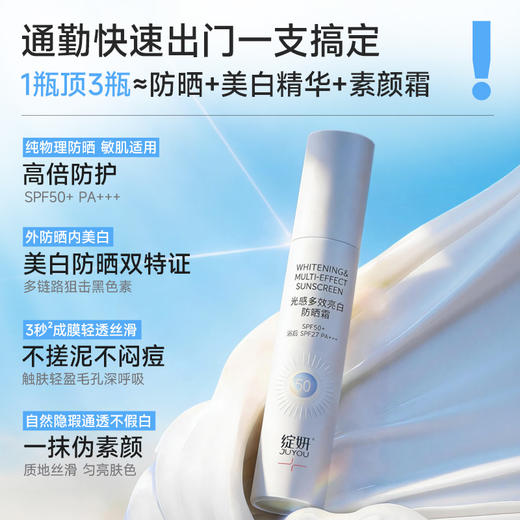 【三合一美白防晒素颜霜】绽妍 光感亮白防晒霜50g 素颜美白防晒三合一 隔离轻薄妆前乳敏肌可用 商品图1