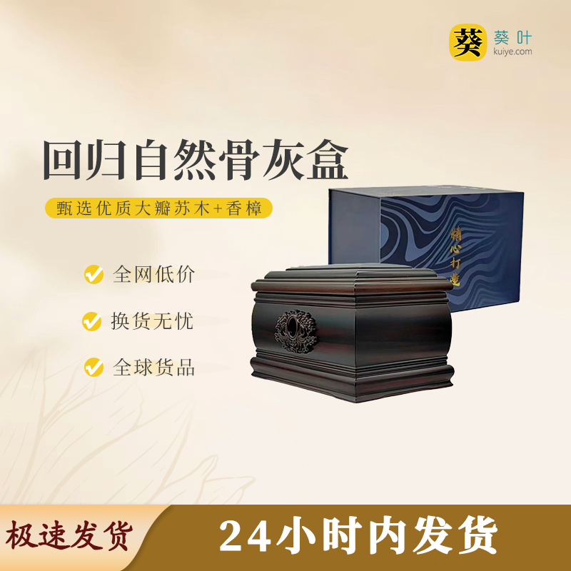 回归自然骨灰盒寿盒骨灰罐骨灰坛