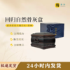 回归自然骨灰盒寿盒骨灰罐骨灰坛 商品缩略图0
