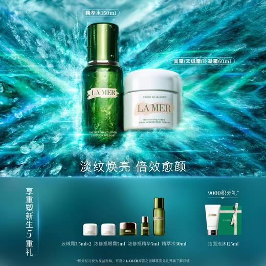 1F LA MER 海蓝之谜 套装 商品图0