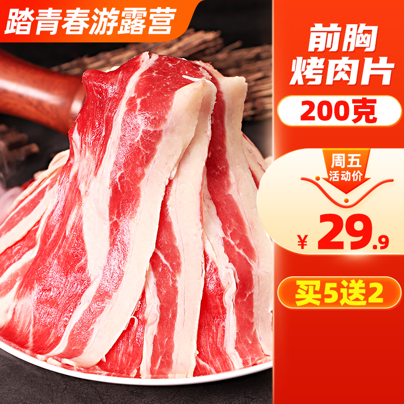 【周五活动买5送2】安格斯前胸烤肉片原切雪花肥牛片200g一盒