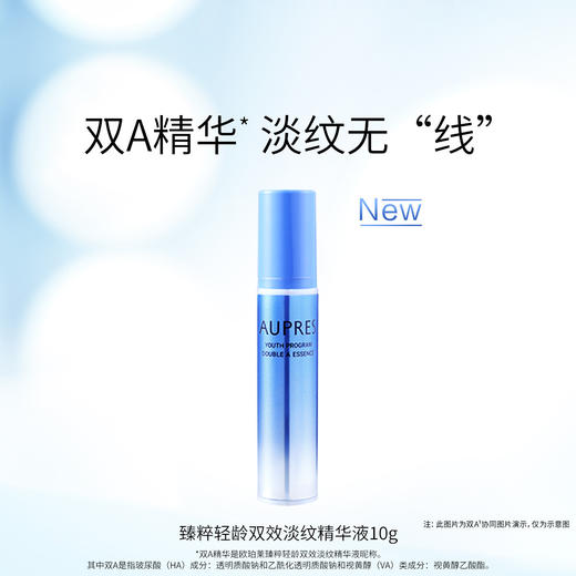32101004730056 欧珀莱AUPRES 欧珀莱 臻粹轻龄双效淡纹精华液 10g 商品图1