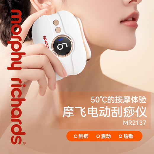 摩飞  电动刮痧仪MR2137 商品图2