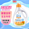 立白 婴元素金盏花酵素4斤瓶装洗衣液 商品缩略图0