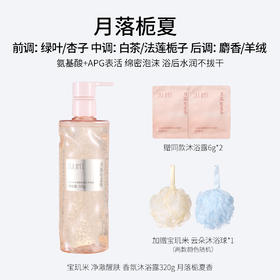 宝玑米净澈醒肤香氛沐浴露 320g 月落栀夏香  氨基酸+APG表活 绵密泡沫 浴后水润不拔干