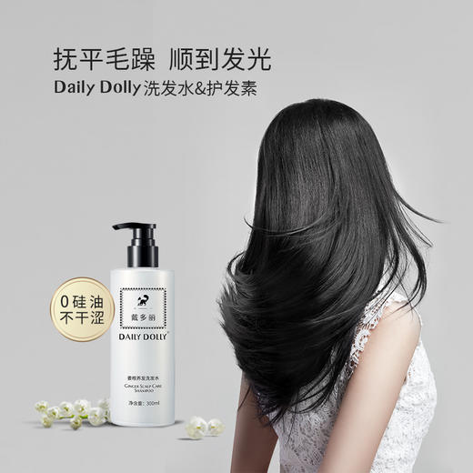 DAILY DOLLY戴多丽姜根精华洗护套装 蓬松柔顺0硅奢养洗发水强韧护发素 商品图4