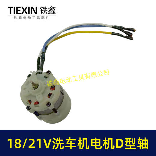 【货号07667】高压纯铜无刷锂电洗车机电机3820电机9齿D型轴电机锂电水枪电机 商品图5