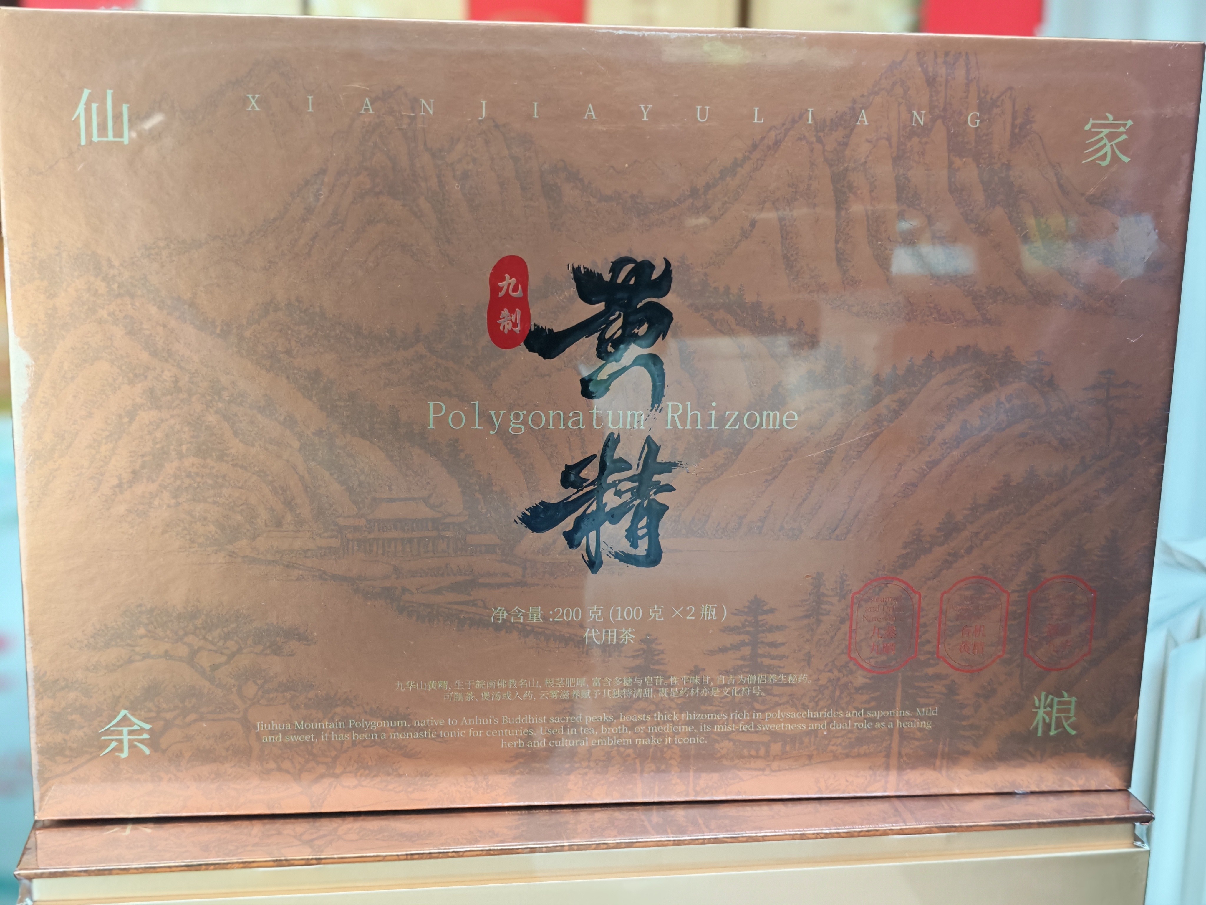 黄精（润达店）