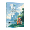 【魔法象】跟着博士游桂林山水  沈利娜/著  魔法象/绘 商品缩略图1