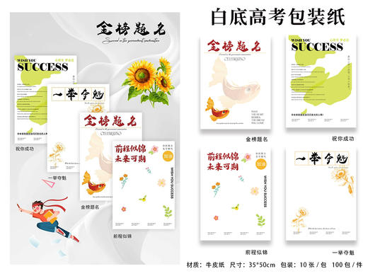 高考毕业季包装（10张/包）一举夺魁/前程似锦/金榜题名/毕业季单支袋 商品图10