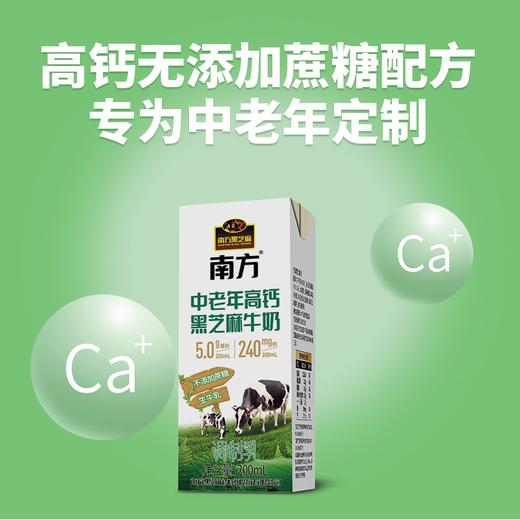 【清仓特价】中老年高钙黑芝麻牛奶（生牛乳）200ml*12支/提 商品图3