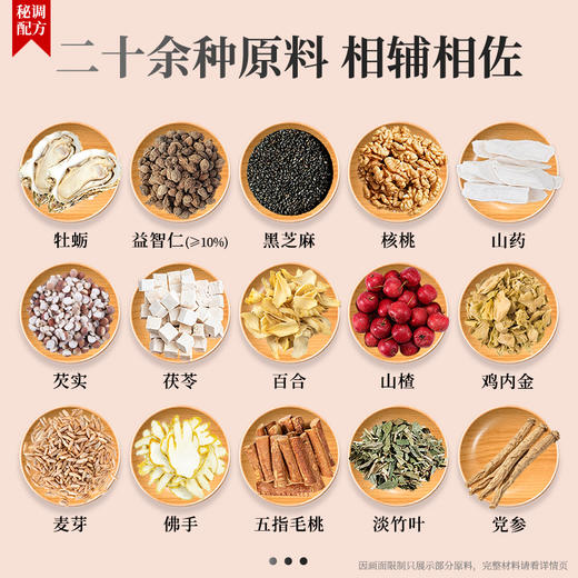 养瑞和丨益智仁节节膏300g/瓶·赠勺·成长搭档身体壮壮·膏方膏滋·牡蛎·益智仁·沙棘·黑芝麻·核桃·山药·麦芽·鸡内金·佛手·五指毛桃 商品图6
