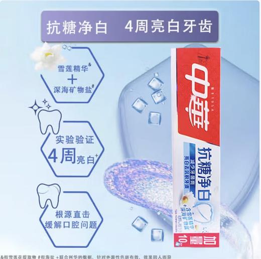 中华抗糖净白牙膏 商品图4