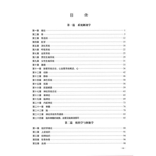 人体形态学和生理学课程思政教育教学指南 宋焱峰 王金玉 主编 基础医学课程思政教育教学指南 本科教辅 9787030852182 科学出版社 商品图3