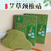 【世货优选】艾草颈椎贴、膝盖贴、腰椎贴 12贴/盒 商品缩略图1