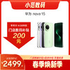 nova 15 小范数码补贴200元 商品缩略图0