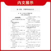 【天利38套】浙江省学考复习全攻略（适用2025级考生） 商品缩略图11