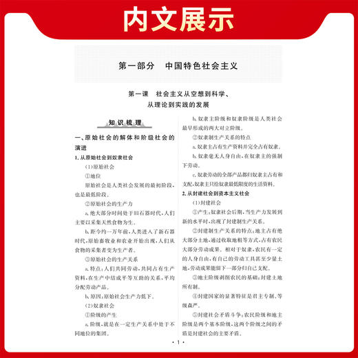 【天利38套】浙江省学考复习全攻略（适用2025级考生） 商品图11