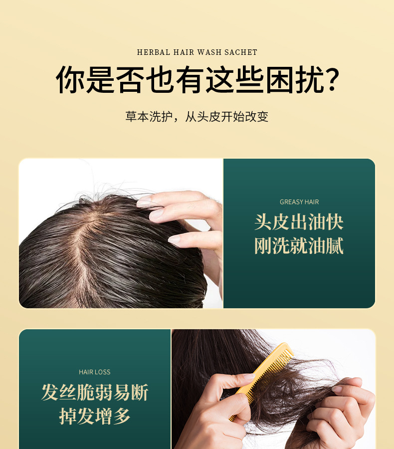 侧柏叶何首乌干姜洗头包-详情_03.jpg