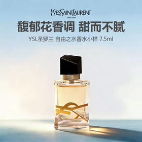 YSL圣罗兰 自由之水香水小样 7.5ml