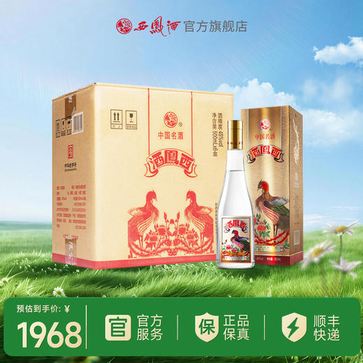 【文创精品】45度西凤酒（凤凰标）单瓶500mL 商品图2