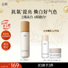 【十周年庆典】谷雨特证光感乳光感美白滢润修护精华乳100ml 2周美白 4周稳白 商品缩略图0
