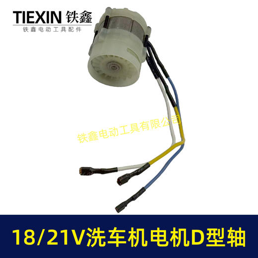 【货号07667】高压纯铜无刷锂电洗车机电机3820电机9齿D型轴电机锂电水枪电机 商品图6