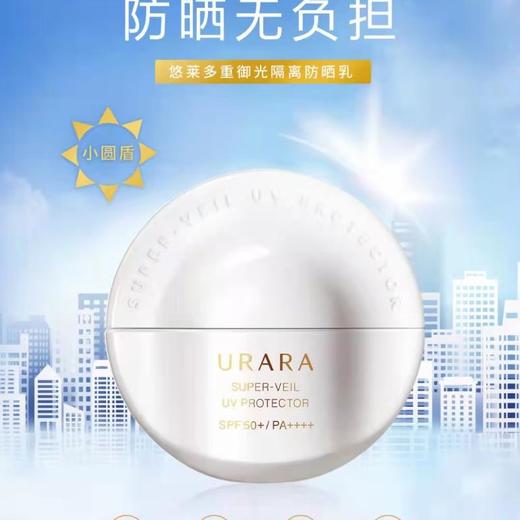 悠莱多重御光隔离防晒乳SPF50+PA++++/60ml【30172515】 商品图0