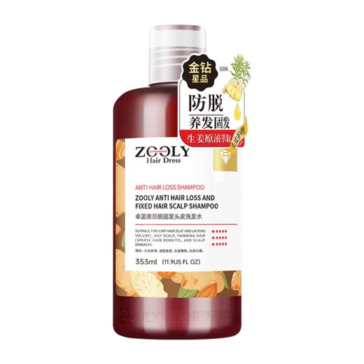 上新福利【2件59元】防脱育发洗发露353ml定制款 商品图5