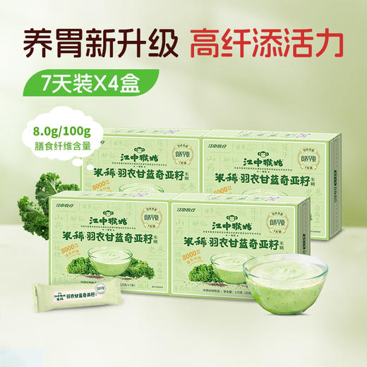 [屁侠推荐]江中猴姑米稀羽衣甘蓝奇亚籽米糊/米稀175g (25g/条)  共7条/盒  商品图2