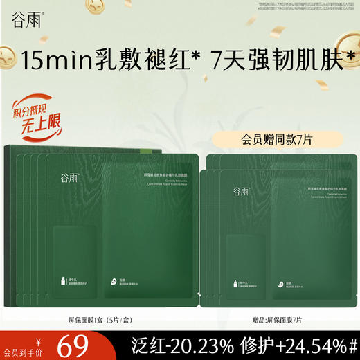 【十周年庆典】【重磅新品】谷雨屏保面膜 积雪绒花面膜补水保湿修护舒缓 商品图2